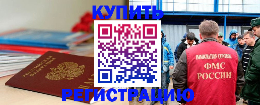 временная регистрация в Омске
