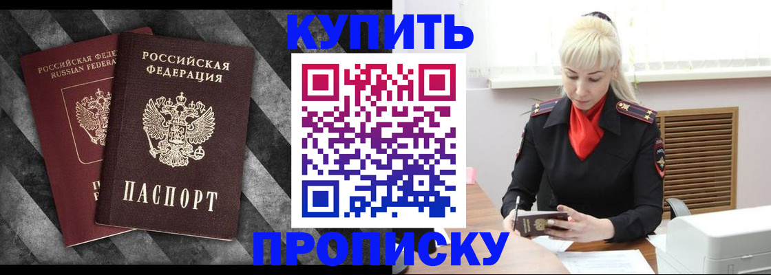 где прописаться в Омске