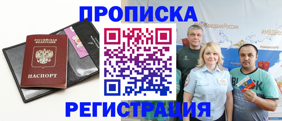 прописка для кредита в Омске
