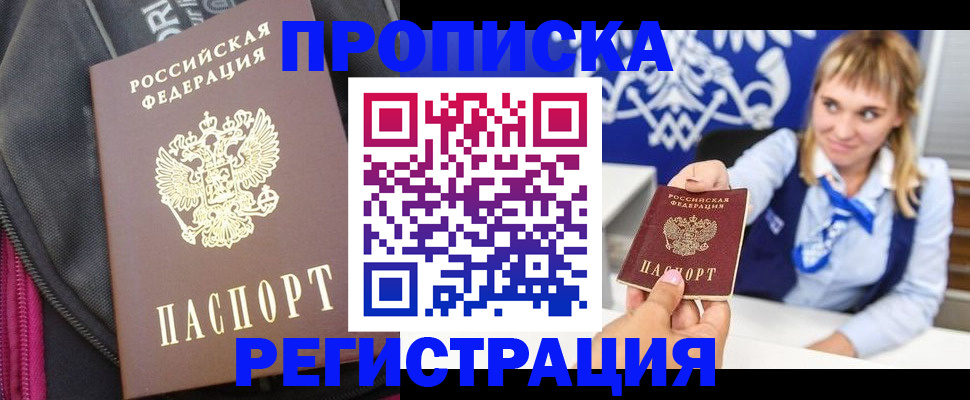прописка для школы в Омске