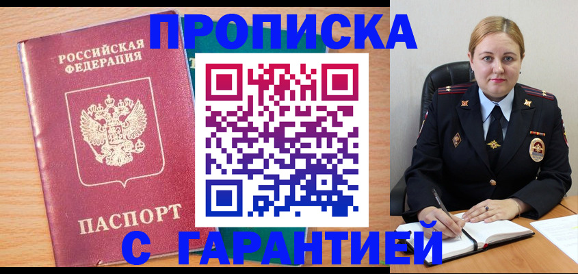 прописка иностранных граждан в Омске