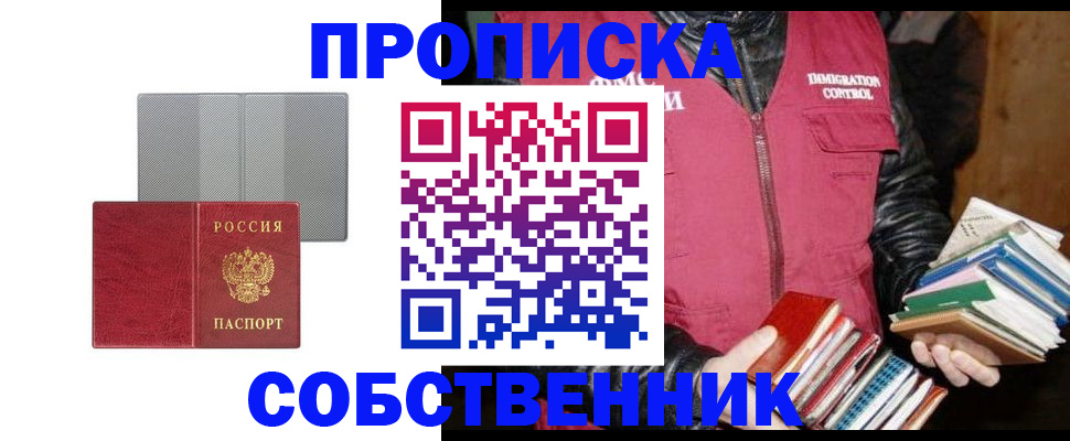 временная регистрация надежно в Омске