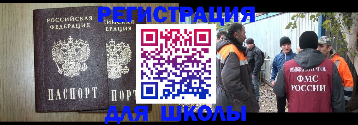 где прописаться в Омске
